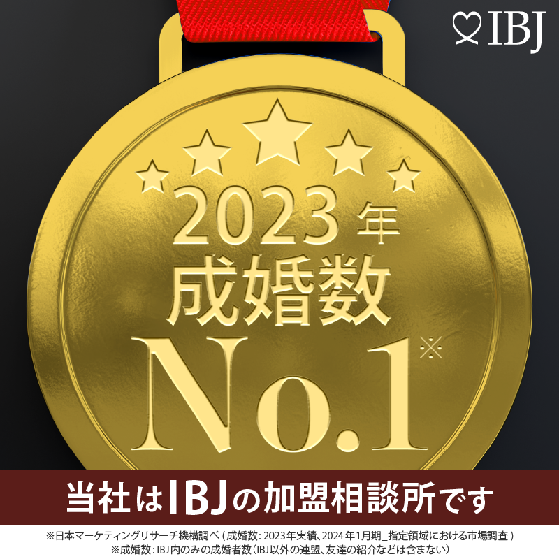 2023年成婚数No.1（※）
（※日本マーケティングリサーチ機構調べ　成婚数：2023年実績、指定領域における市場調査）
