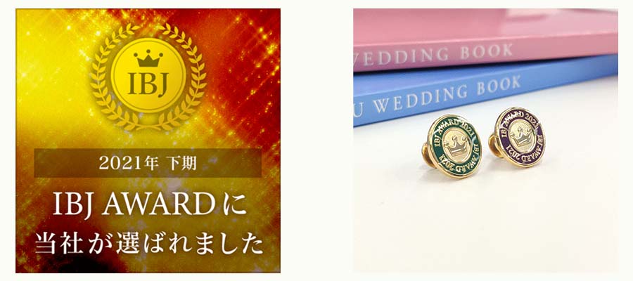 日本結婚相談所連盟 Award2021 Premium部門受賞