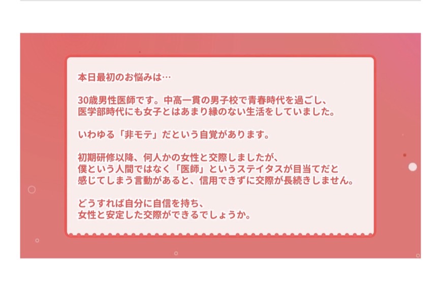アラフォー男性医師からのお悩み